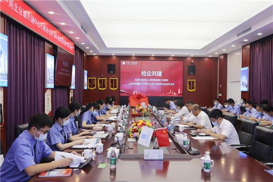 通州区人民检察院和副中心160项目“检企共建单位”揭牌