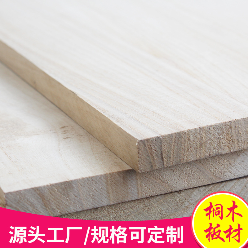 厂家批发桐木拼板实用木板材家庭装修家具户外阳台地板泡桐木拼板