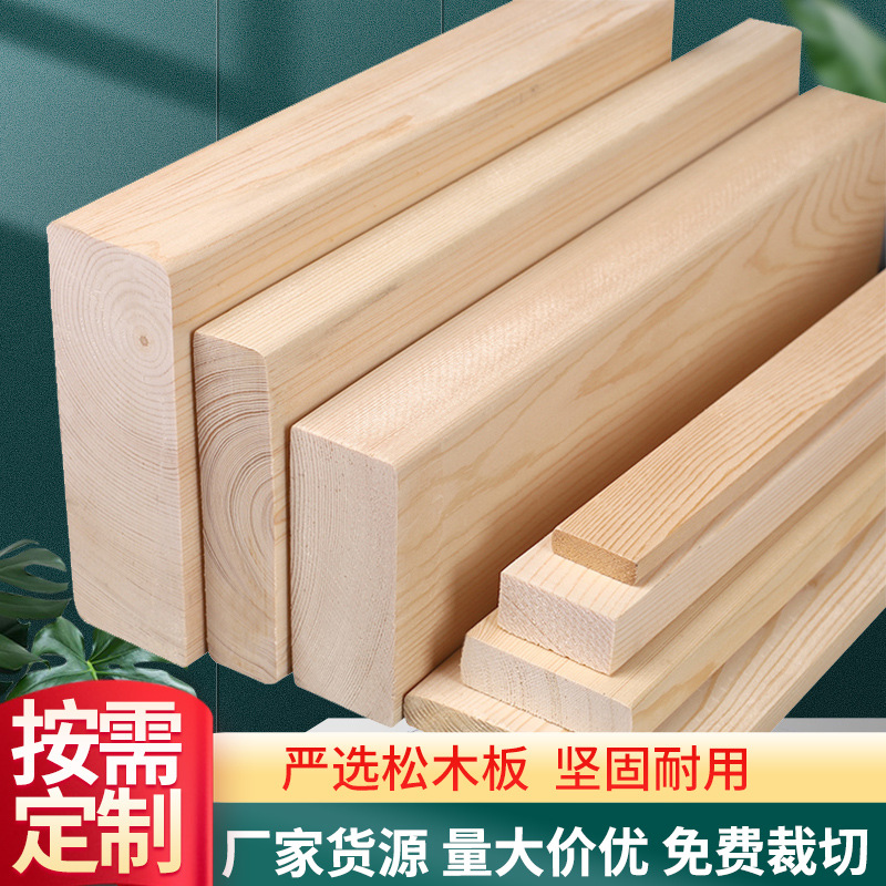 厂家辐射松蛋卷桌专用木板条建筑板材家具装修实木木方樟子松隔板