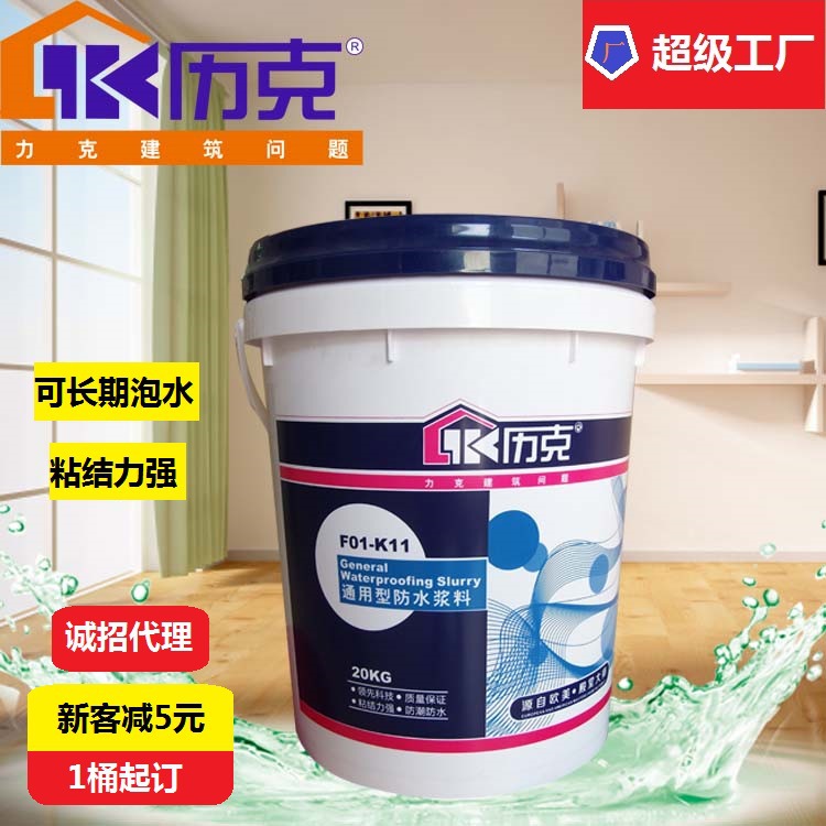 附近的厂家质量好的防水 广东厂家直供F01-K11通用型防水浆料20kg