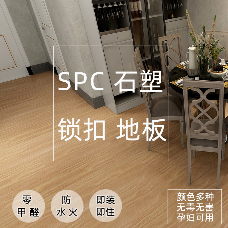 SPC锁扣家用免胶防滑耐磨环保塑木pvc地板学校工程装修石塑地板