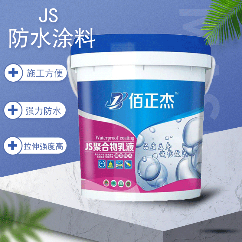 批发水泥基JS防水涂料 JS聚合物乳液 卫生间水性聚氨酯防水涂料