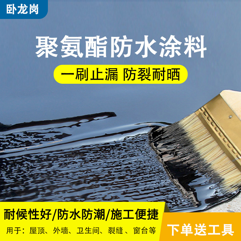 卧龙岗水性聚氨酯防水涂料屋顶补漏堵漏防水涂料房顶裂缝修补材料