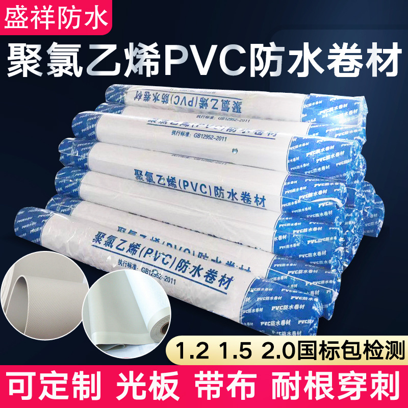 聚氯乙烯PVC防水卷材 厂家直销 耐根穿刺 加筋PVC高分子防水卷材图1