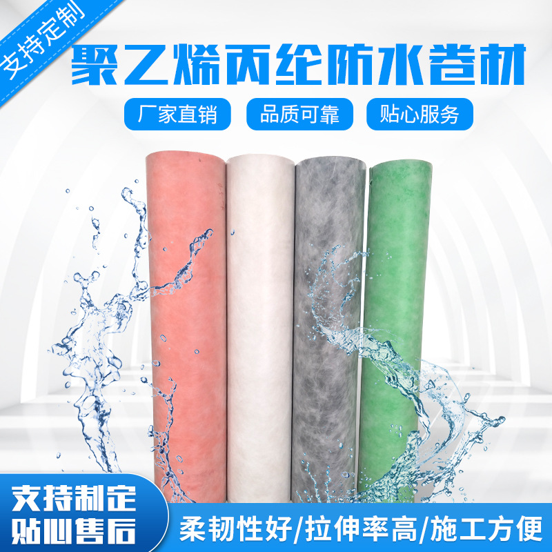 聚乙烯丙纶防水卷材 300g400g复合高分子防水卷材 丙纶防水布