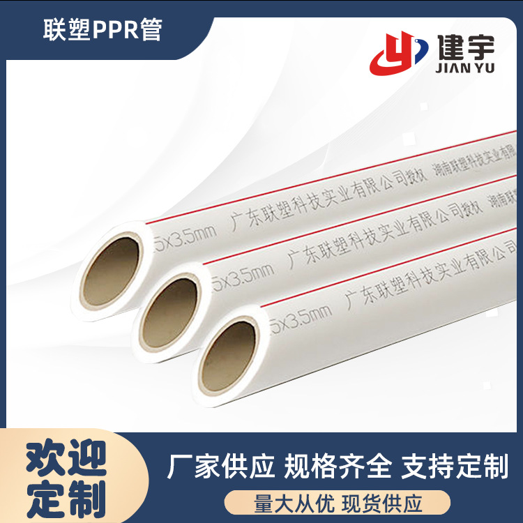 联塑PPR冷水管1.6Mpa 联塑聚丙烯管16公斤PPR管量大从优 欢迎咨询
