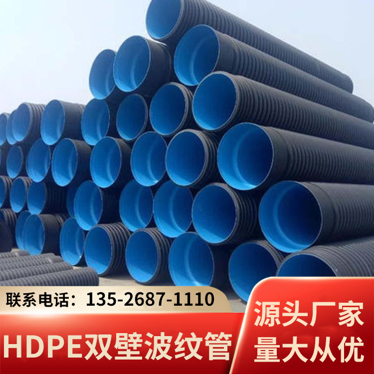 厂家供应DN300聚乙烯双壁波纹管hdpe双壁波纹管外贸排污管PPR管件