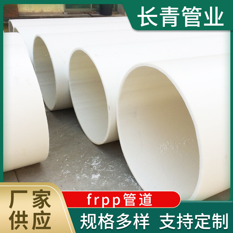 玻纤增强聚丙烯pp管材FRPP法兰管厂家供应可定化工frpp管