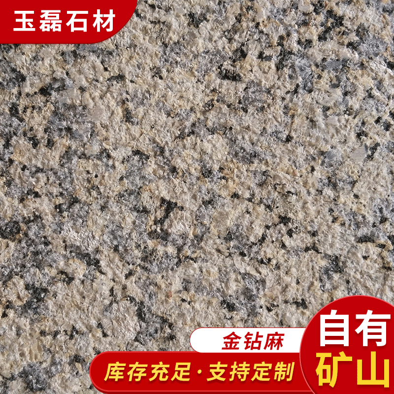 厂家生产黄色金钻麻光面 底板台面金钻麻 毛板加工墙面干挂花岗岩图1
