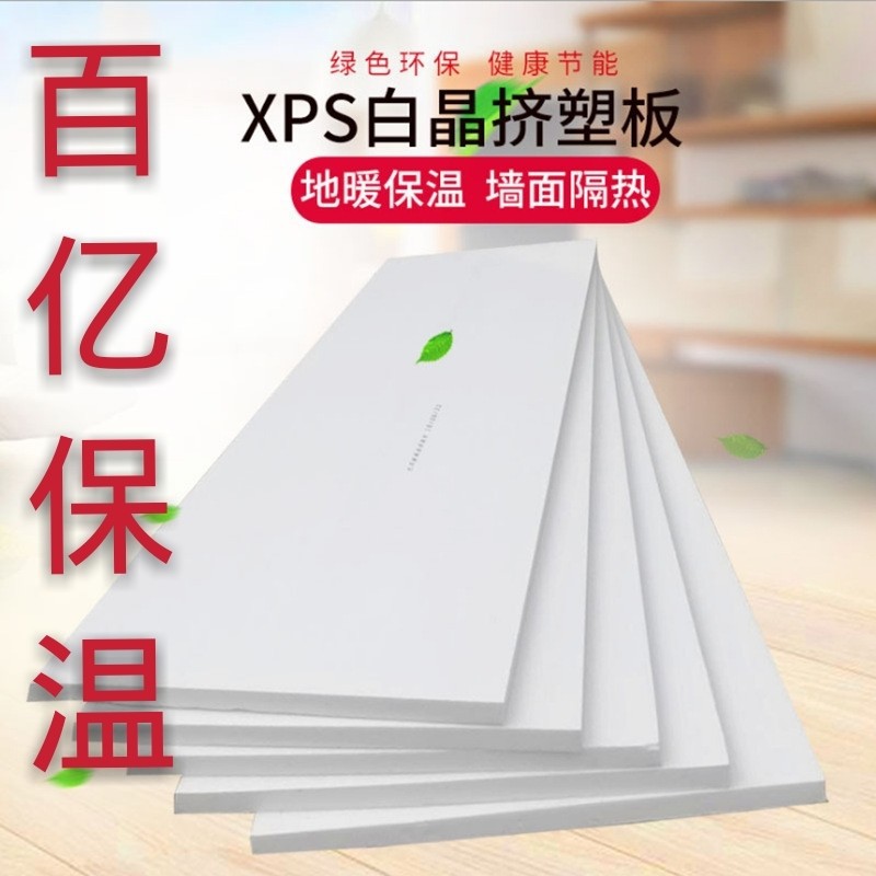 现货供应XPS挤塑板 B1级难燃挤塑板 挤塑聚苯板 xps保温板图1