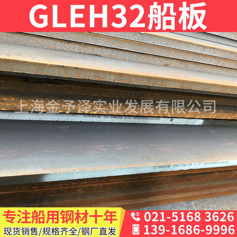 大量供应GLEH32船板新钢船板可切割中厚板船板造船用高强船板图1