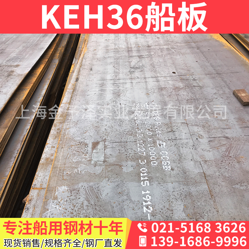 厂家现货批发KEH36船板零切强度高海事船舶修造用钢板KEH36船板图1