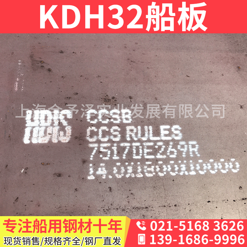KDH32船板零切预处理海强度高事船板海洋工程船舶修造用KDH32船板图1