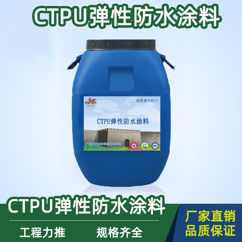 厂家 CTPU弹性防水涂料 罐底桥面防水防腐用抗压耐裂不透水粘接层