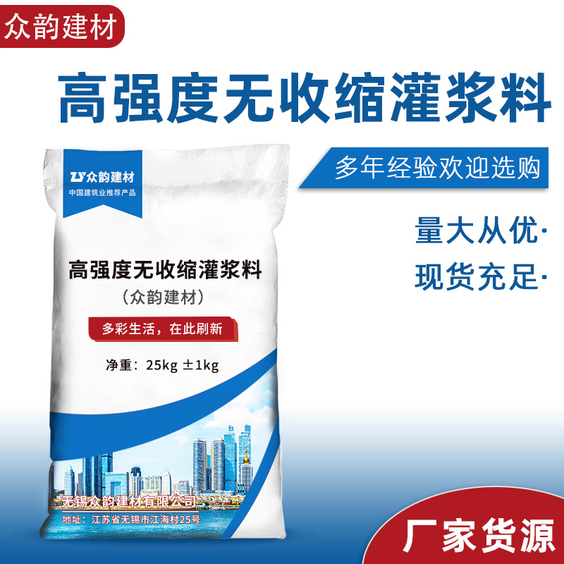 厂家批发建材灌浆料高强无收缩灌浆料 批发加固型水泥环氧灌浆料