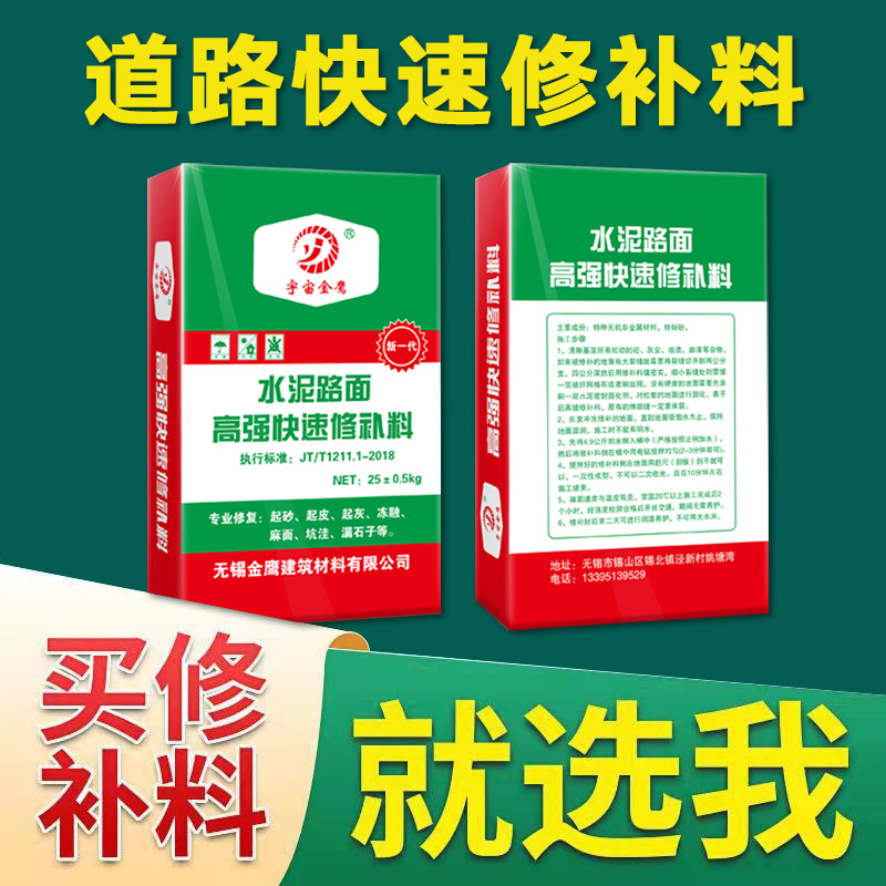 水泥路面高强修补料 混凝土地面起沙石子道路填坑快速修复剂砂浆