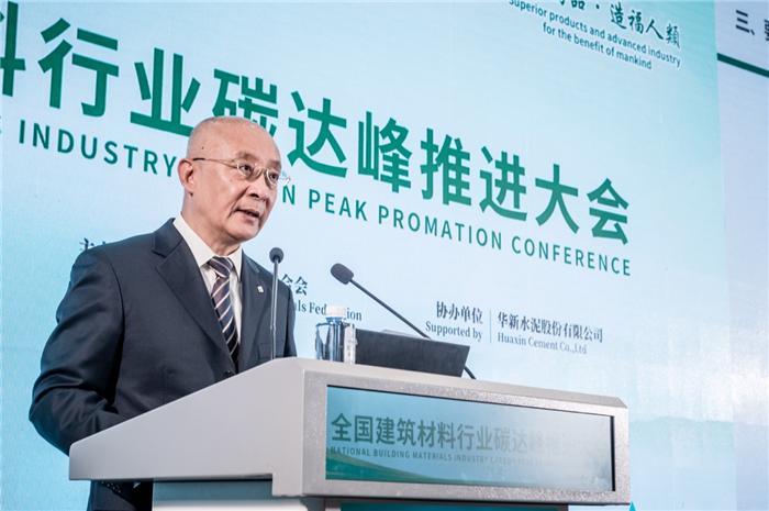 全国建筑材料行业碳达峰推进大会在京举行