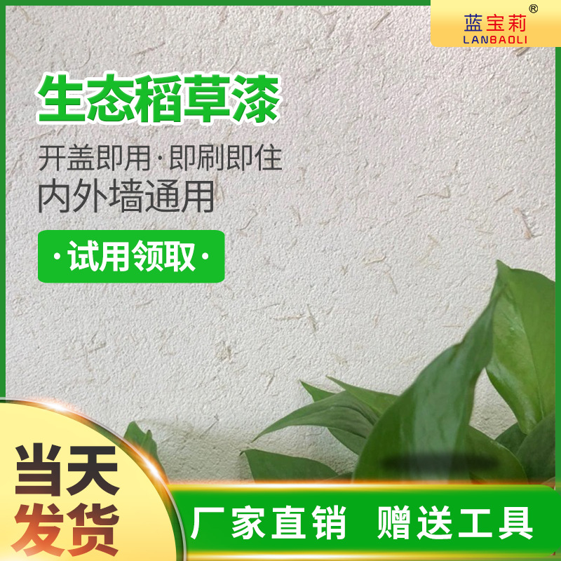 蓝宝莉稻草漆质感肌理漆硅藻生态稻草泥内外墙面复古艺术涂料图1