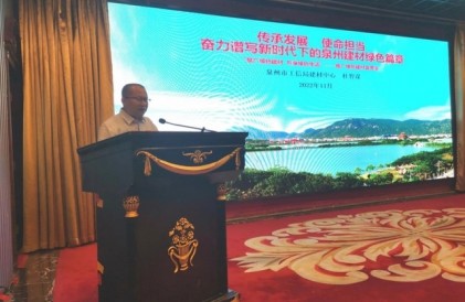泉州：第三届绿色建筑技术论坛顺利举办