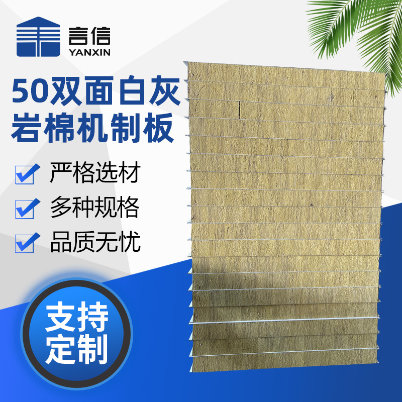 50双面白灰岩棉机制板 彩钢机制复合岩棉夹心板保温厂房外墙装饰