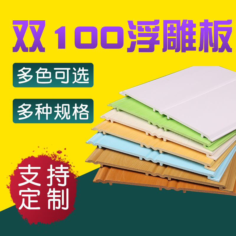 双100浮雕板厂家生态木护墙板防潮阻燃免漆吊顶材料彩色护墙板