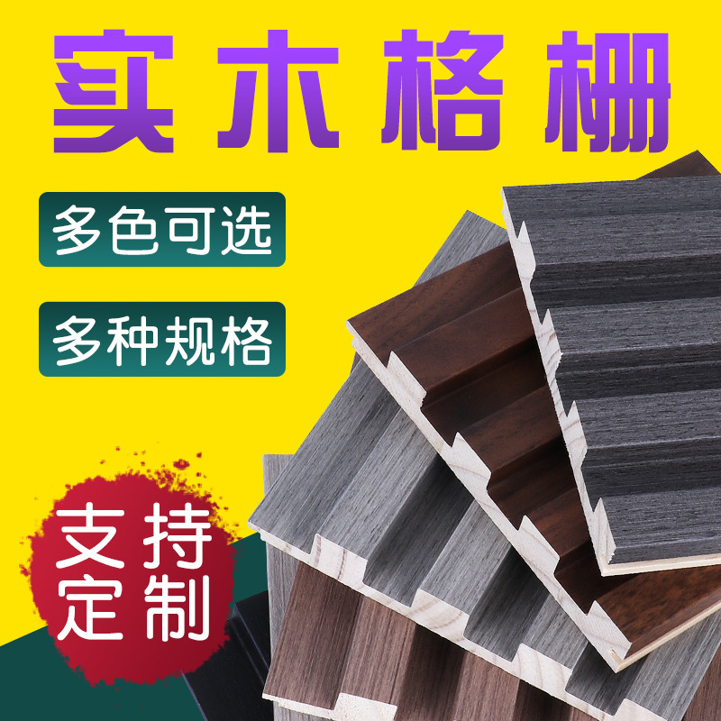 室内装修免漆实木格栅客厅背景墙装饰墙板轻奢隔断造型装饰材料