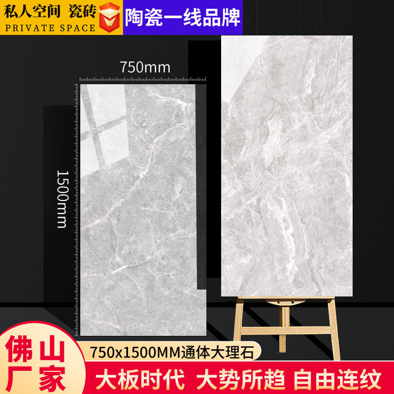 佛山瓷砖 通体大理石750x1500mm连纹大板客餐厅地板砖简约现代砖