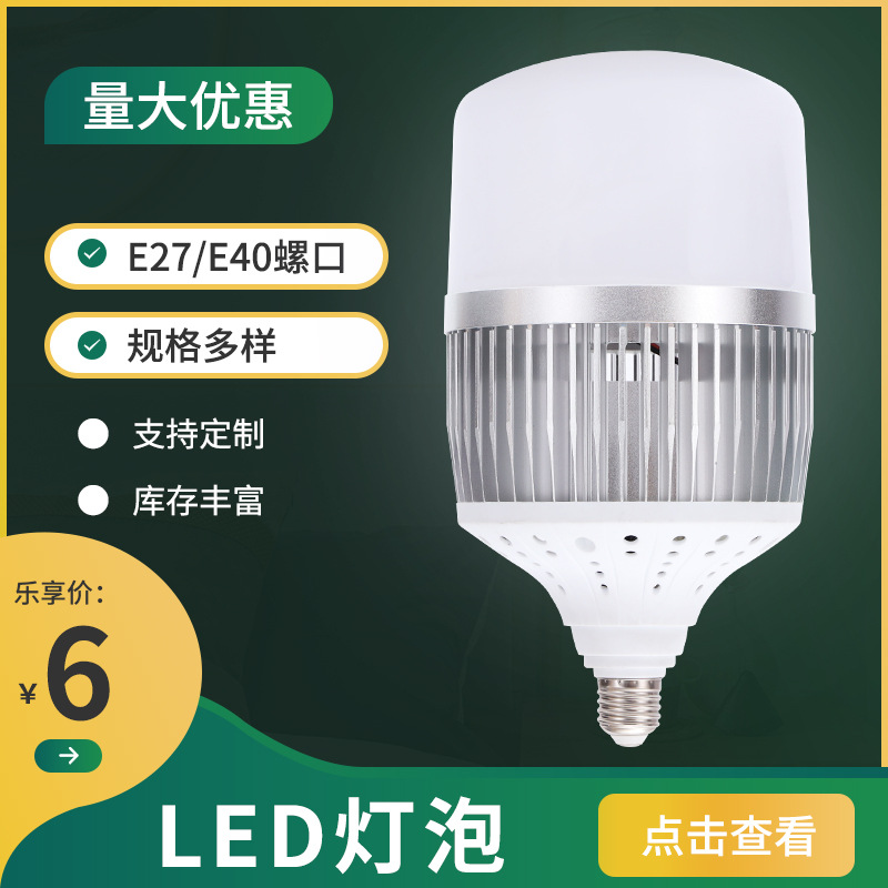 led灯泡e27大功率球泡灯e40高富帅30w100w灯泡价格室内照明