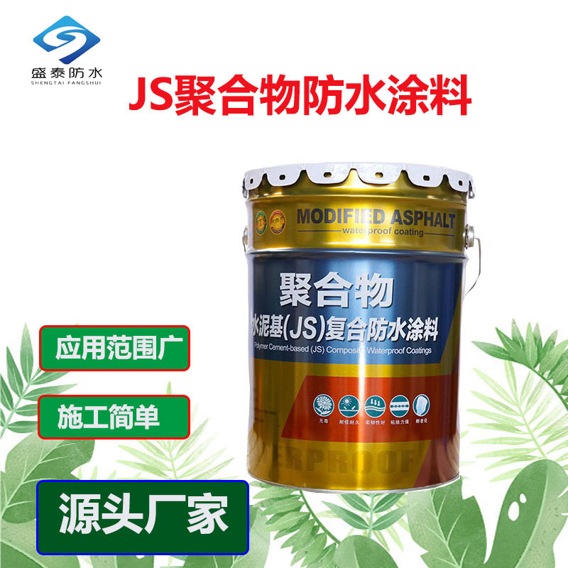 JS防水涂料 js聚合物水泥基 柔性彩色 K11 卫生间外墙屋面防水