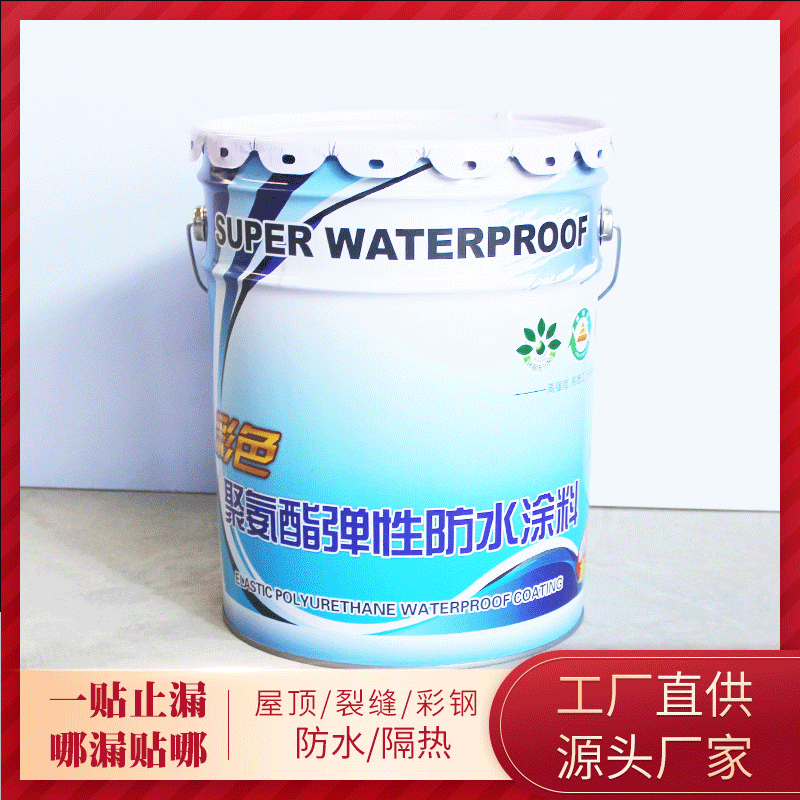 聚氨酯弹性防水涂料 油性911聚氨酯,水性951聚氨酯多用途防水材料