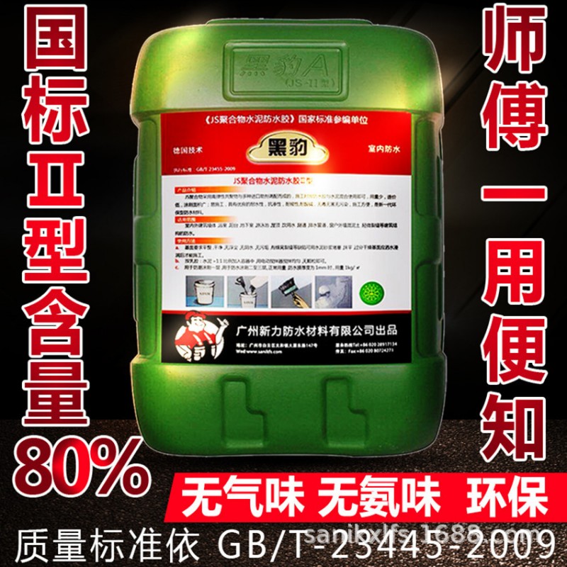 深圳黑豹JS聚合物水泥防水胶屋顶楼顶防水涂料