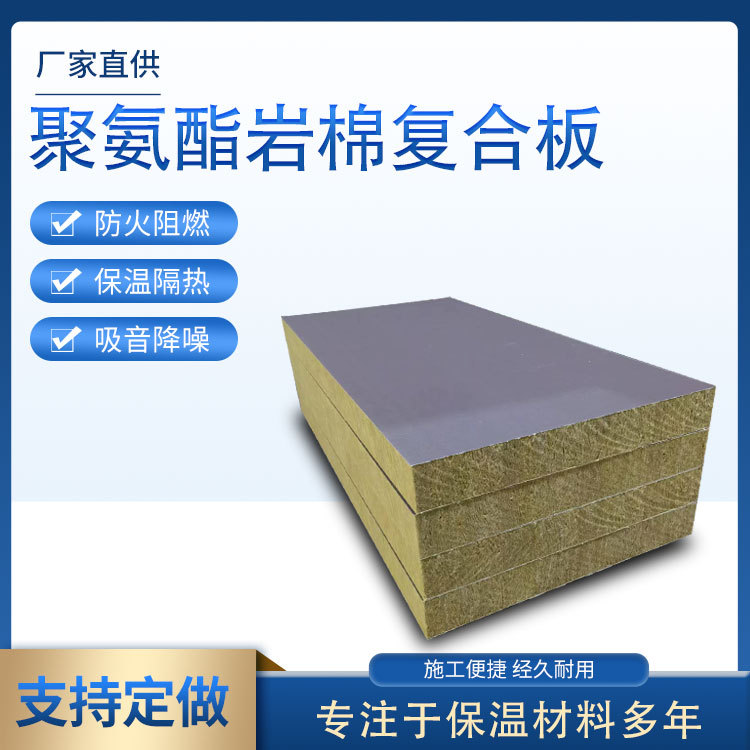 聚氨酯岩棉复合板外墙隔热吸音砂浆纸岩棉复合板防火轻质岩棉板