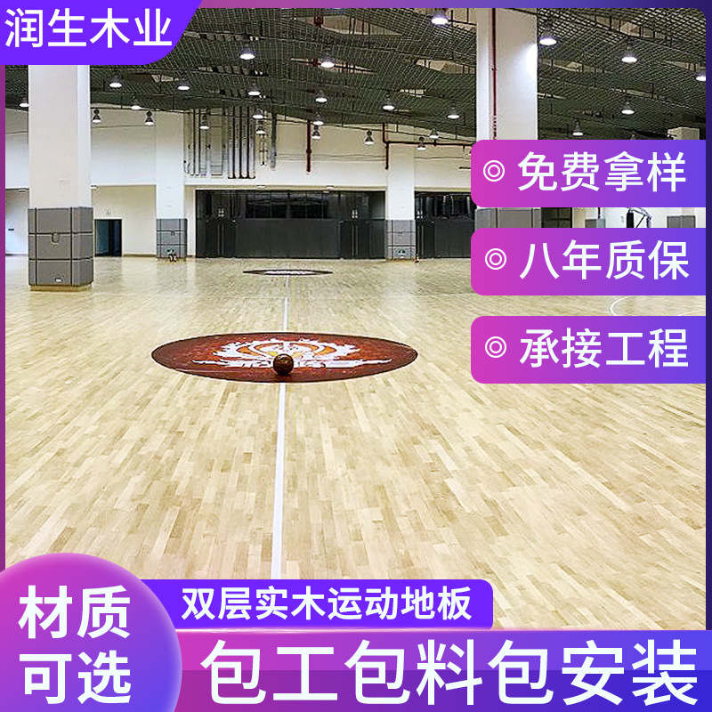 枫桦木实木地板 室内运动木地板篮球场体育馆舞蹈室防滑耐磨地板