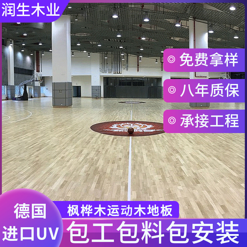 枫桦木A单拼双拼淋漆板篮球场木地板 网球排球运动木地板原木地板