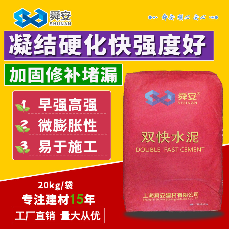 舜安双快水泥 快干水泥速凝固硫铝酸盐水泥砂浆地面修补425水泥