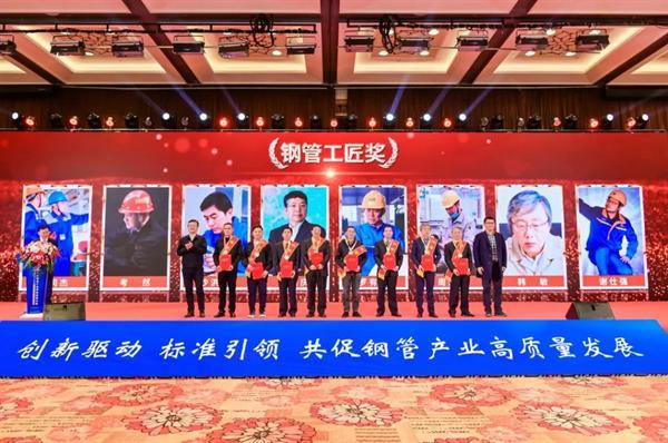 2023(首届)中国钢管产业创新发展大会暨GB/T-5310新版国家标准宣贯会召开