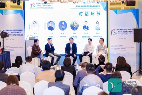 2023城市高质量发展国际论坛暨第十三届园冶高峰论坛召开