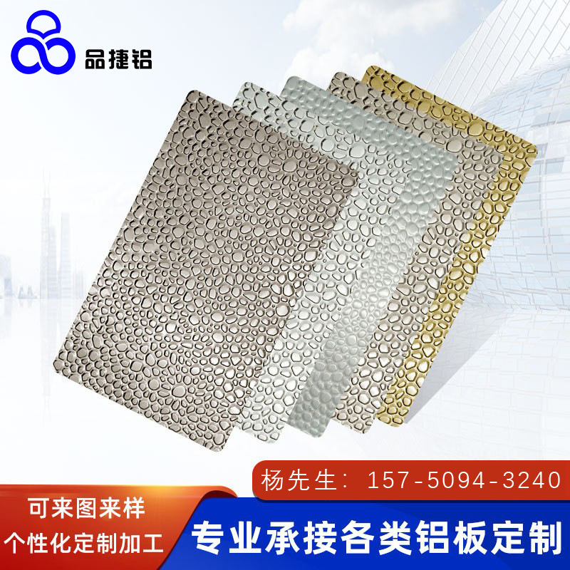 阳极氧化锤子纹压纹铝板 镜面防滑铝板 喷砂氧化铝合金纯铝板