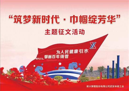 新兴铸管武安本级：凝心聚力铸魂，奏响精神文明建设工作绚丽“乐章”