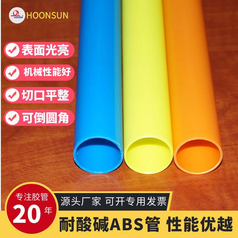 定制ABS塑料管 玩具家居制品配件小口径胶管 高强度
