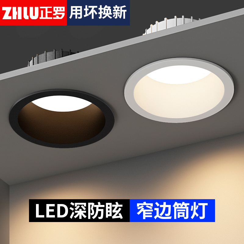 led窄边筒灯射灯嵌入式家用客厅防眩光窄边框无主灯照明三色变光