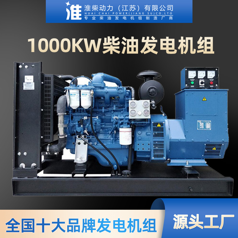 1000kw柴油发电机组 发电机组 柴油发电机 国产合资发电机