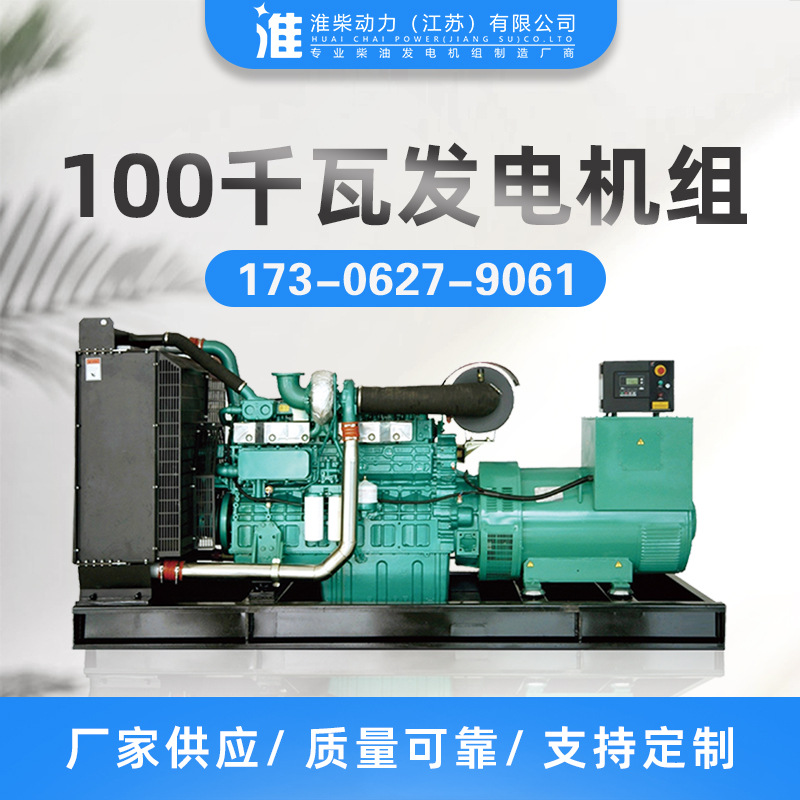100kw柴油发电机组100kw发电机组柴油发电机国产合资发电机组图1