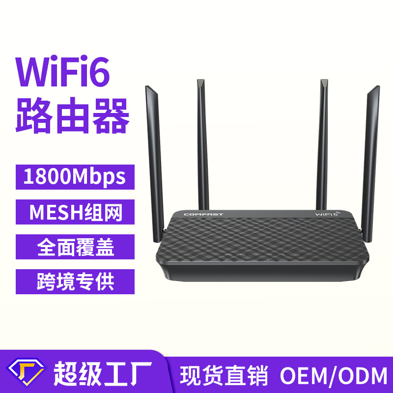 无线路由器COMFAST XR11四天线无线双频穿墙全屋WiFi6全网通用图1