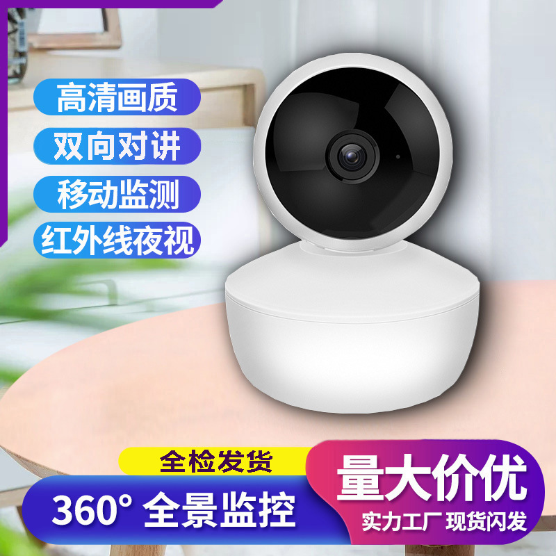 室内摄像头夜视高清360度家用监控智能科技无线网络批发摄像机