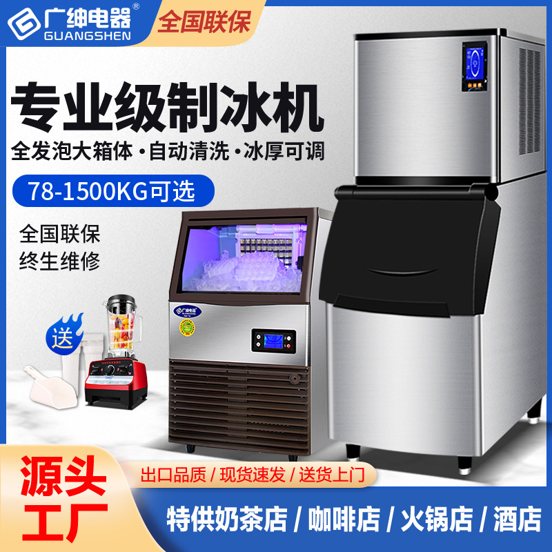广绅制冰机商用大小型方冰全自动制冰机奶茶店冰块制作机源头厂家