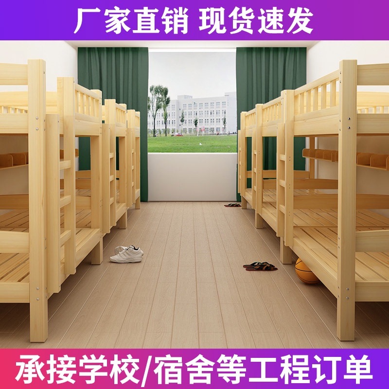 实木上下床儿童床子母床上下铺成人高低床宿舍床双层床高架松木床