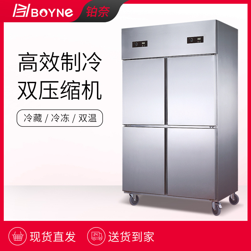 优鸿商用冰箱厨房饭店大容量四门冰箱立式冷藏冷冻双温不锈钢冰箱