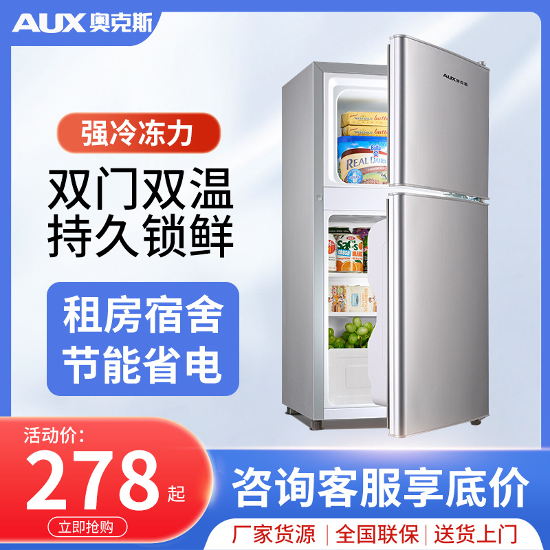 奥克斯小冰箱家用电冰箱小型双门冷藏冷冻节能低噪三门出租房宿舍