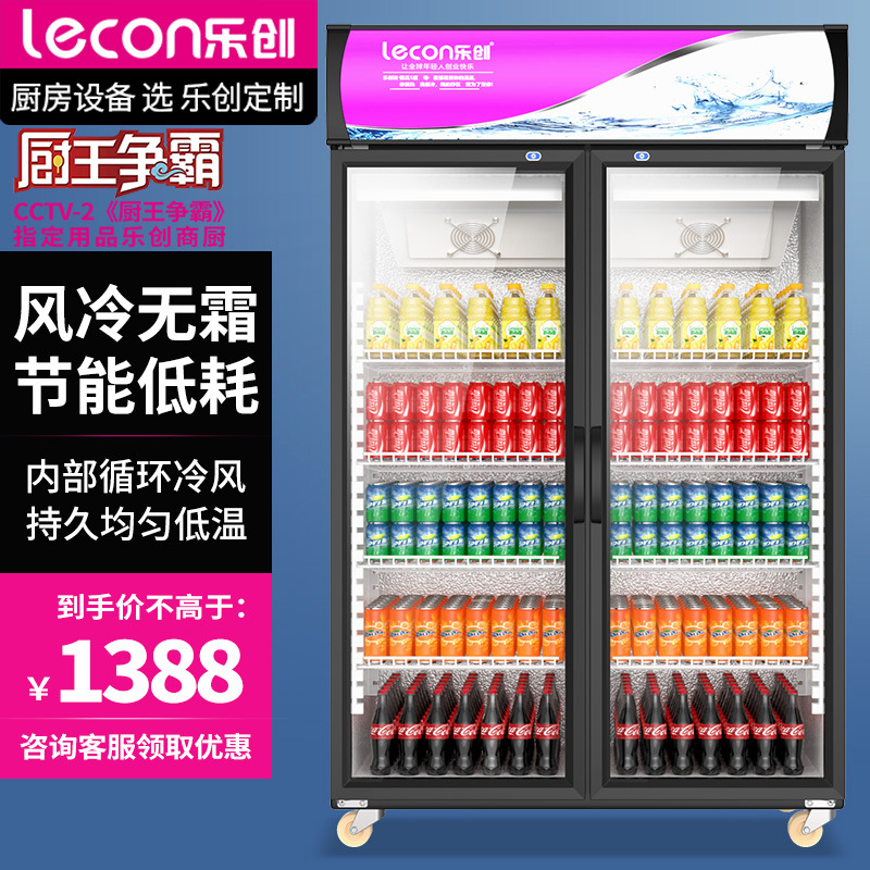 乐创商用饮料柜超市啤酒冷藏柜双门立式冰柜展示柜三门保鲜冰箱